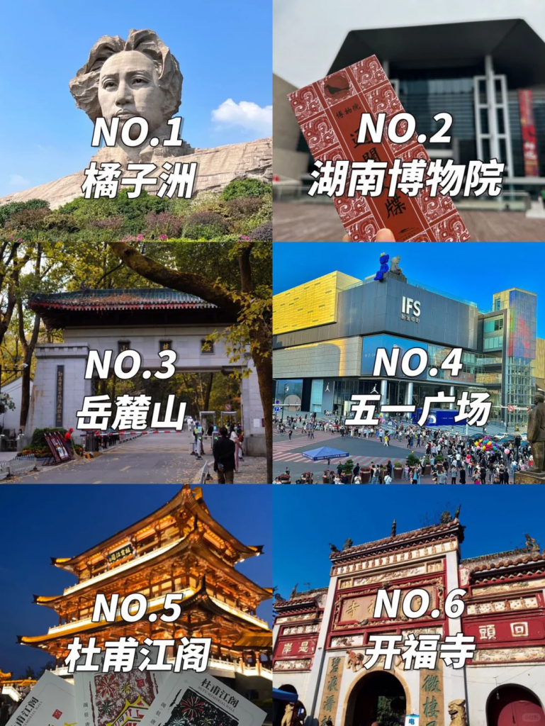 长沙必去景点